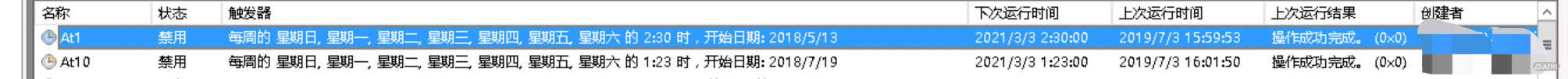 任务计划程序