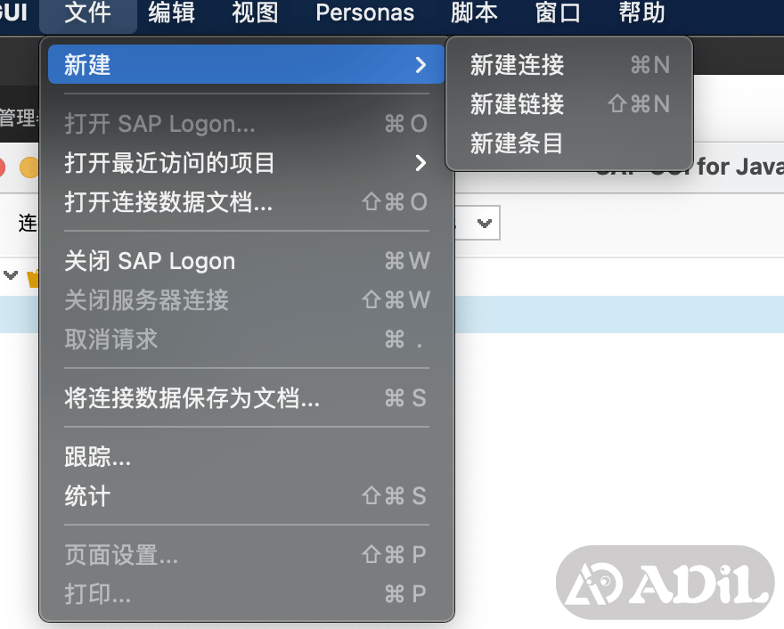 新建连接